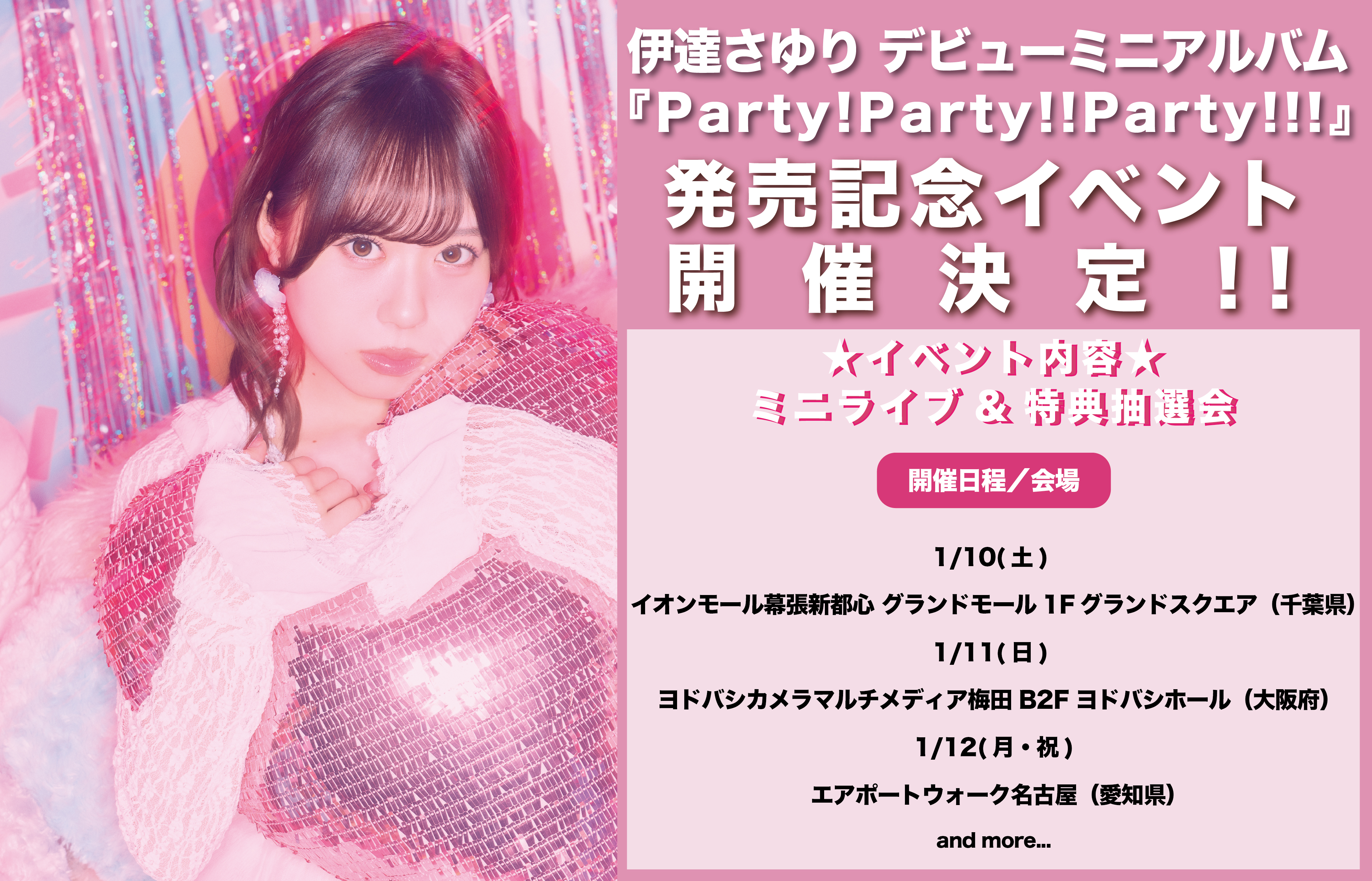LIVE｜伊達さゆり｜DATE SAYURI OFFICIAL SITE