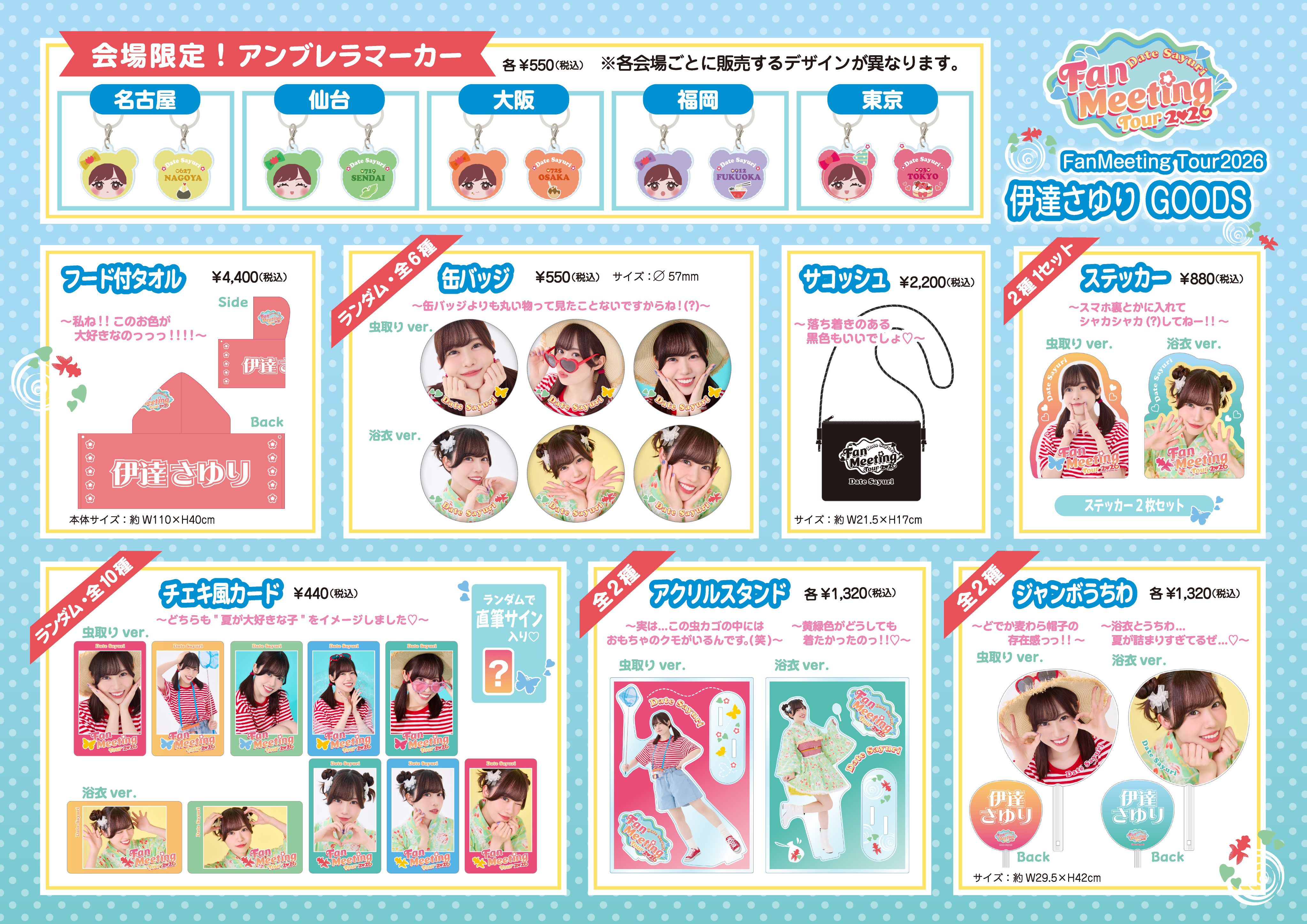 NEWS｜伊達さゆり｜DATE SAYURI OFFICIAL SITE