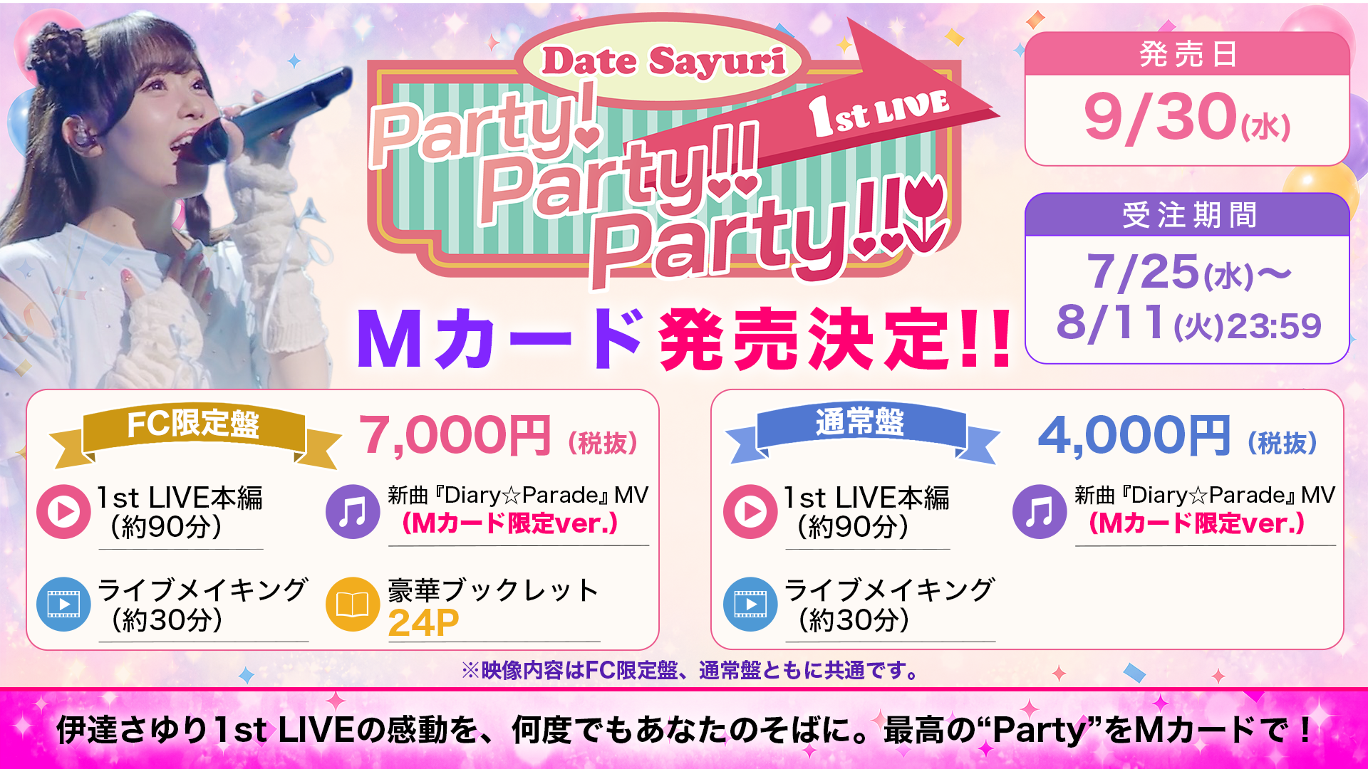 NEWS｜伊達さゆり｜DATE SAYURI OFFICIAL SITE