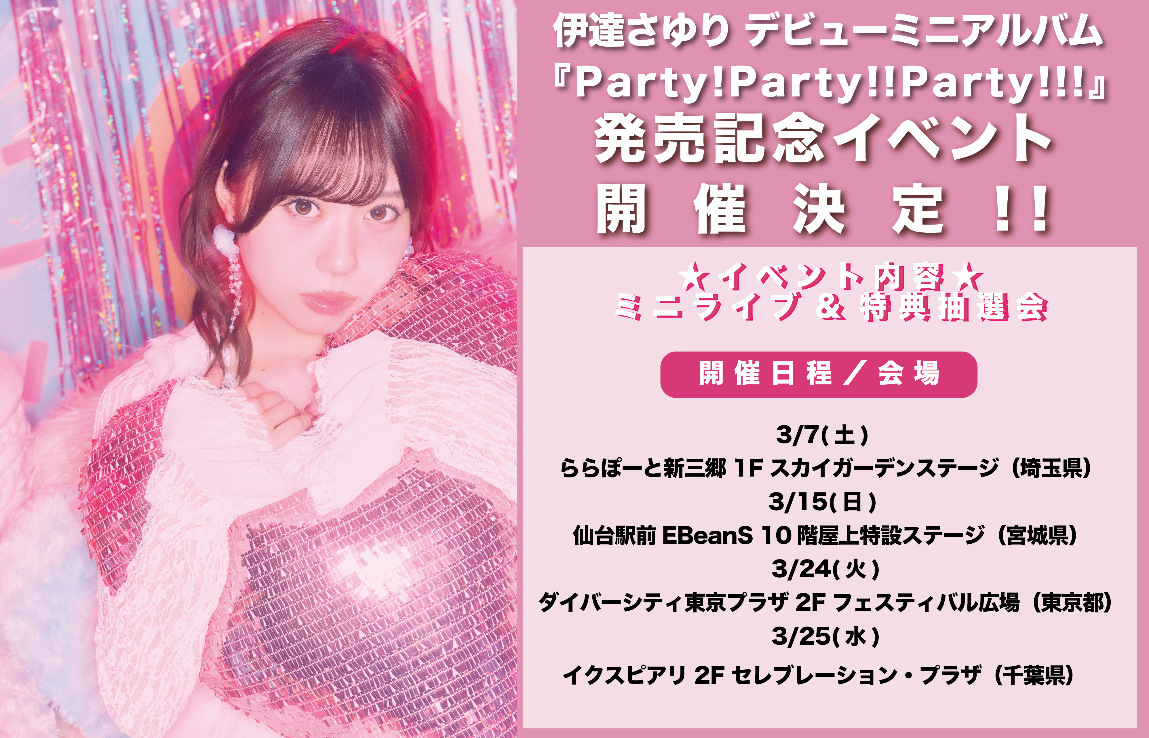 LIVE｜伊達さゆり｜DATE SAYURI OFFICIAL SITE