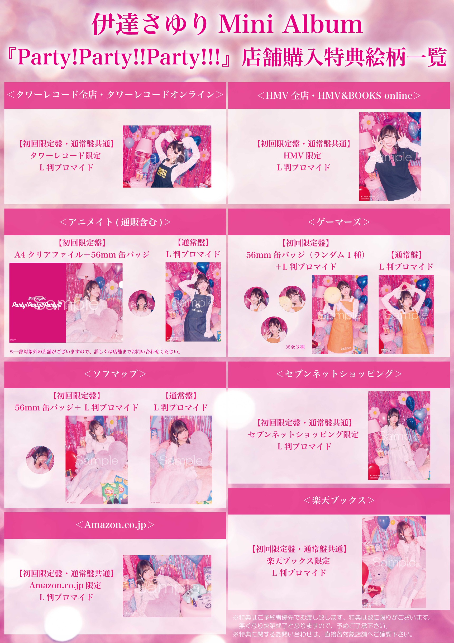 伊達さゆり グッズまとめ① NEWS｜伊達さゆり｜DATE SAYURI OFFICIAL SITE