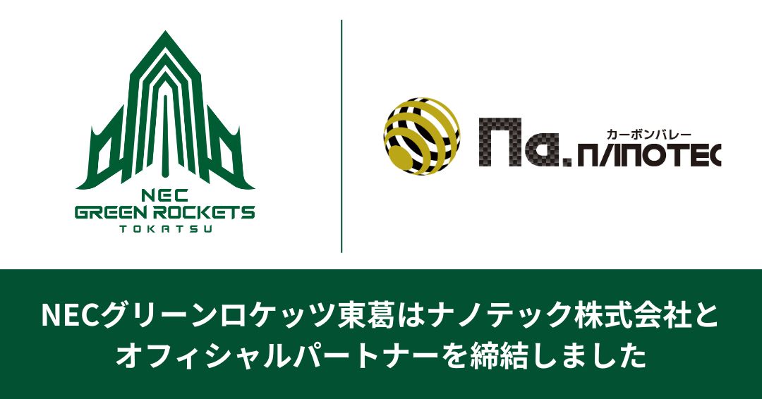 ナノテック株式会社とオフィシャルパートナー契約締結のお知らせ