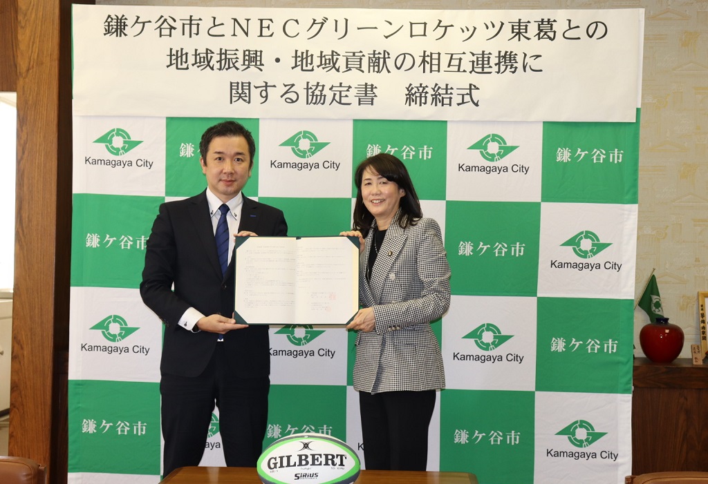 鎌ケ谷市との連携協定を締結 | ニュース | NECグリーンロケッツ東葛