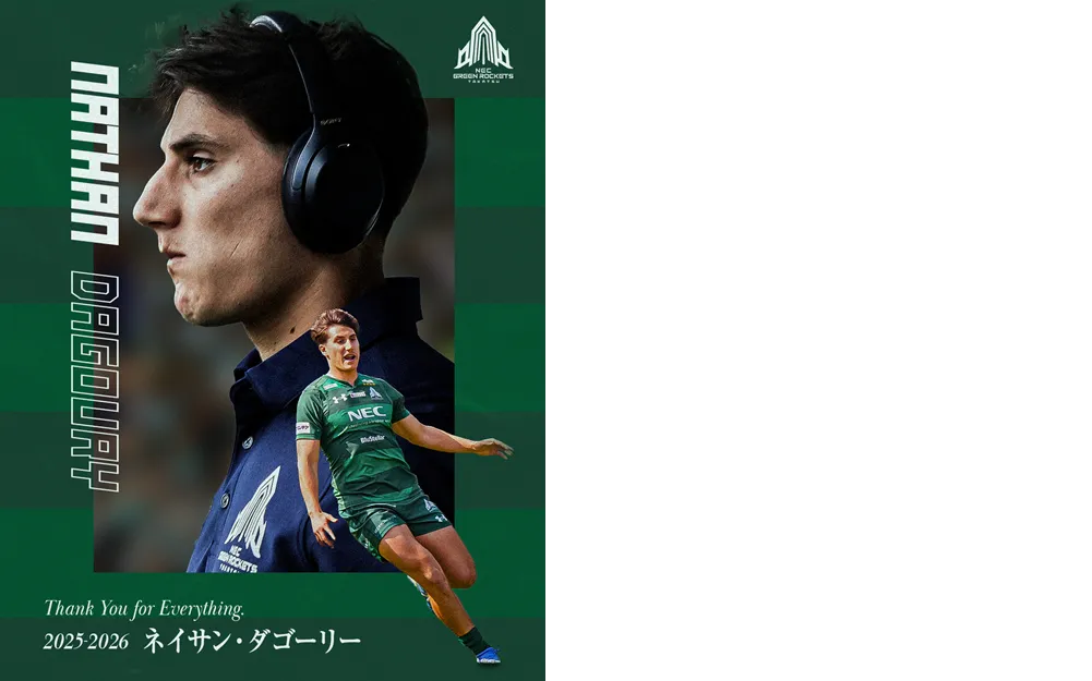 2025-26シーズン 退団選手・スタッフからのコメント | ニュース | NEC