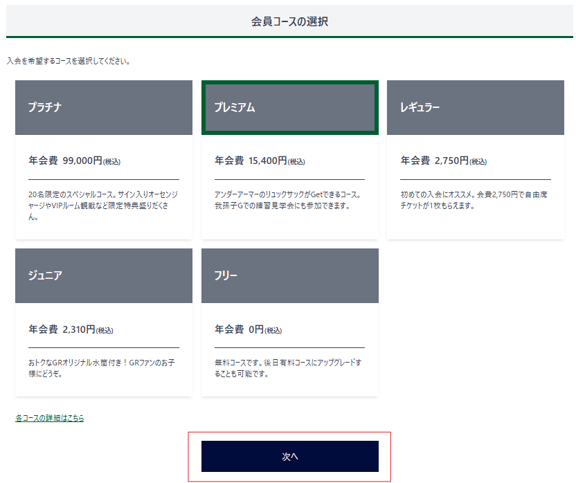CREW 入会方法のご案内：2024-2025シーズン GREEN ROCKETS CREW