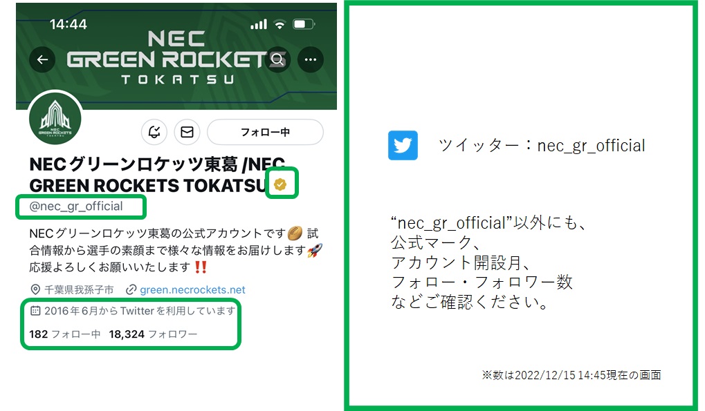 重要】SNS偽アカウントにご注意ください | ニュース | NEC