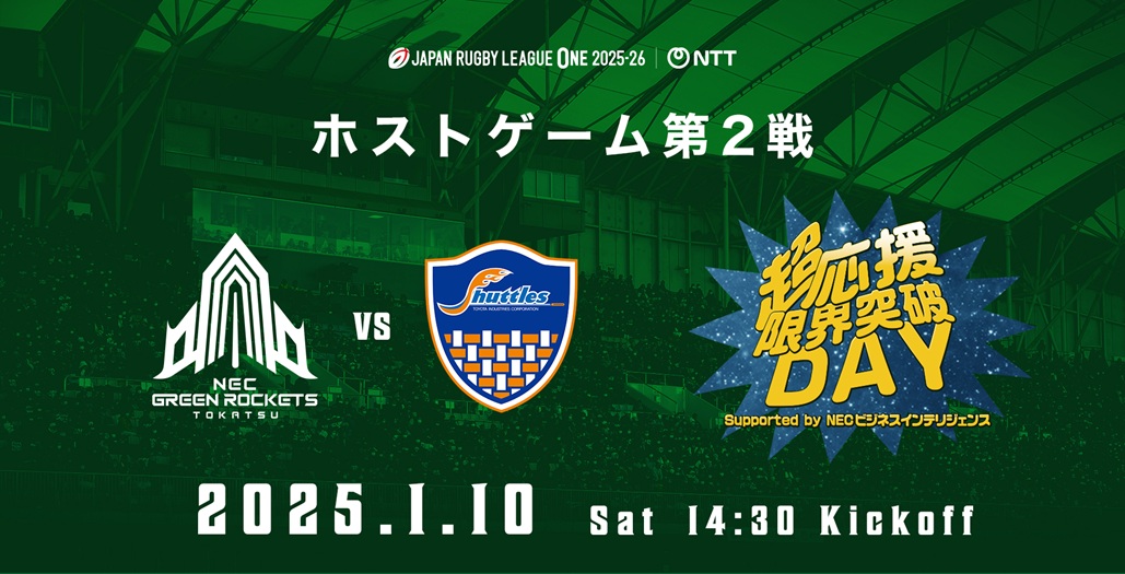 チケット情報 | NECグリーンロケッツ東葛公式サイト