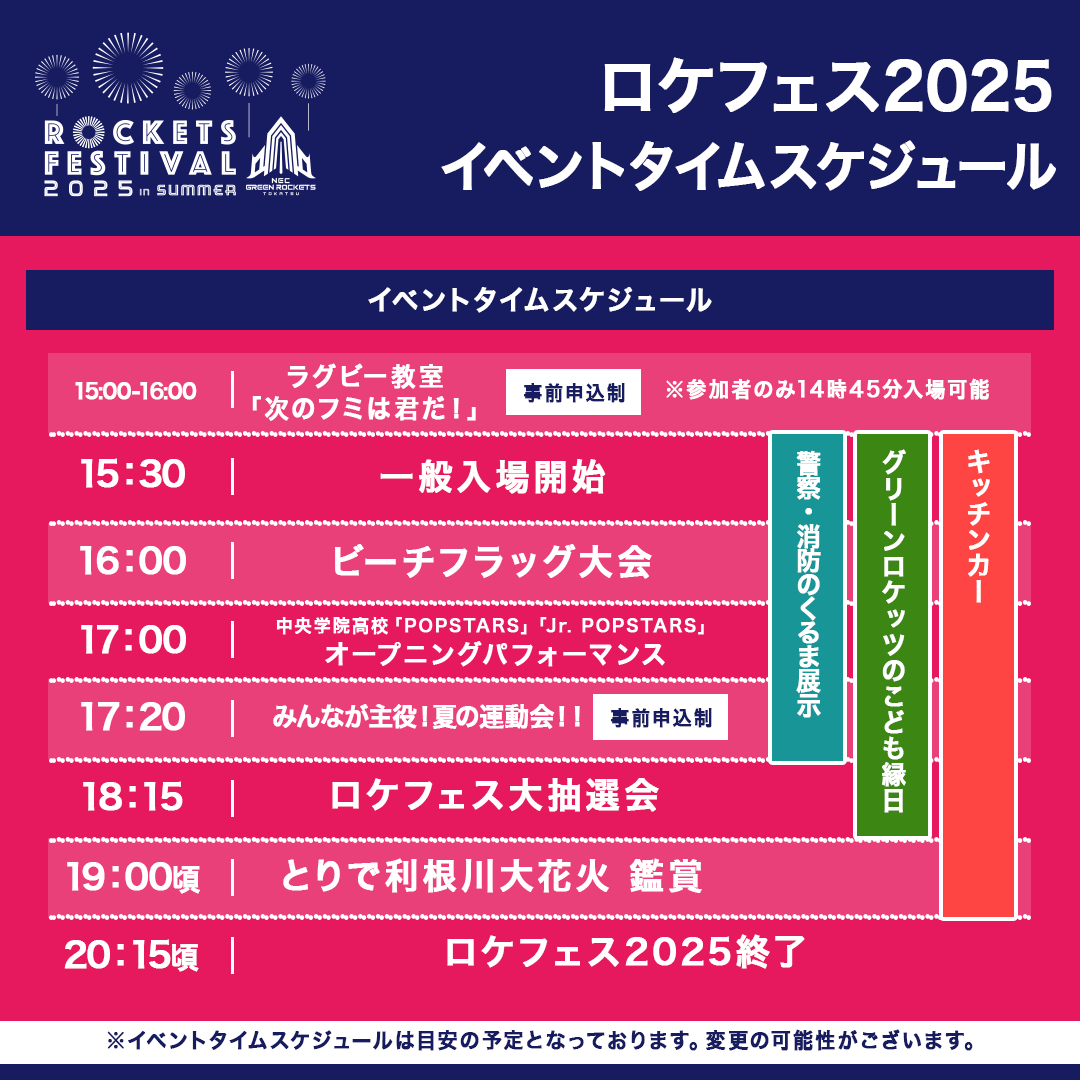 当日券追記】8月9日(土) ロケフェス：入場券、駐車券および
