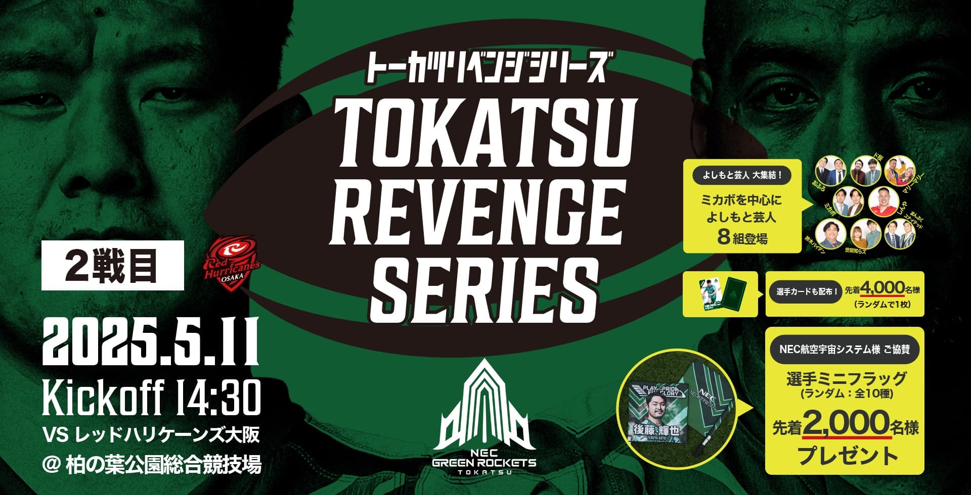 5月11日(日)「トーカツリベンジシリーズ -TOKATSU REVENGE