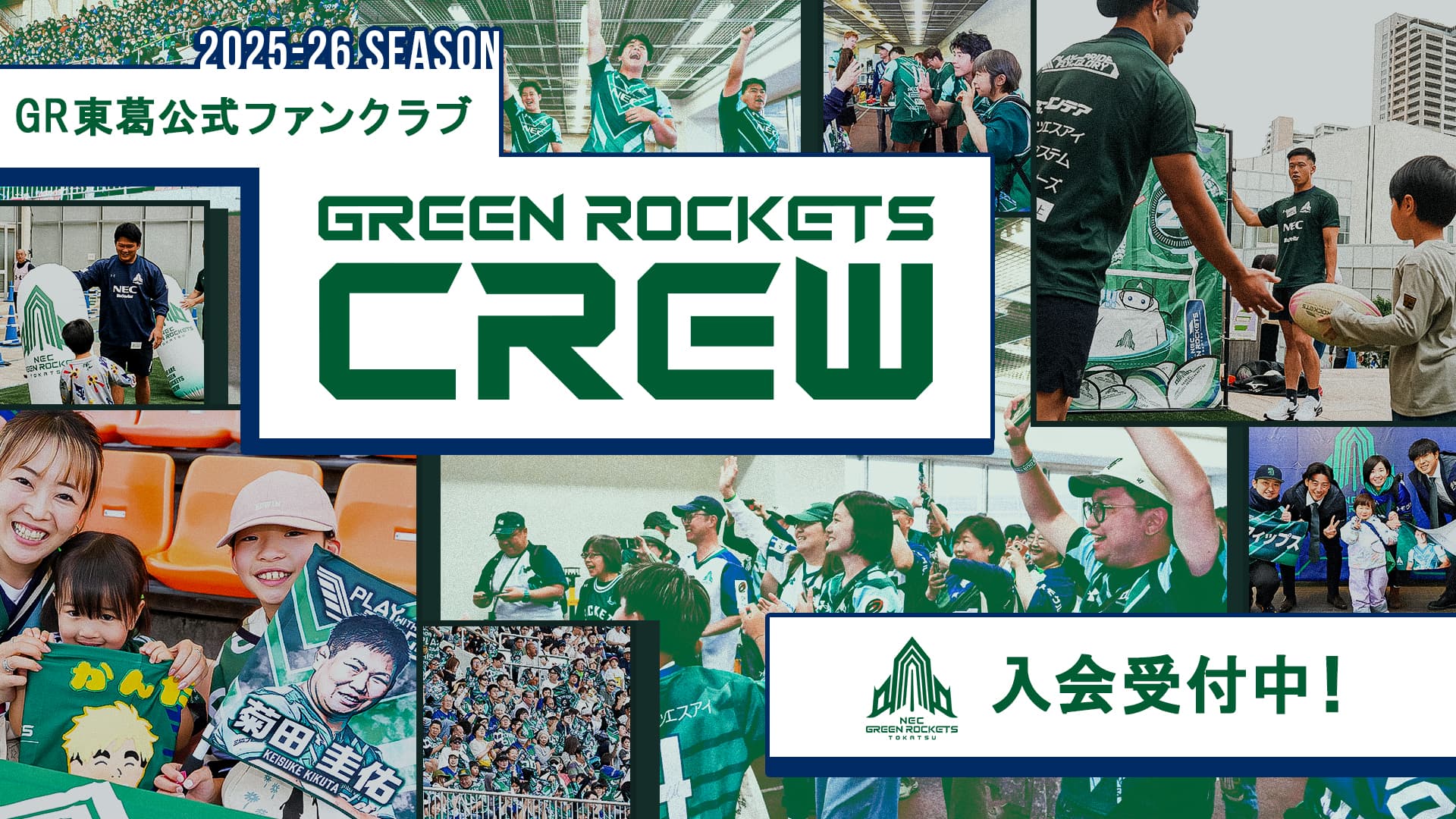 ROCKETS CREW 募集!
