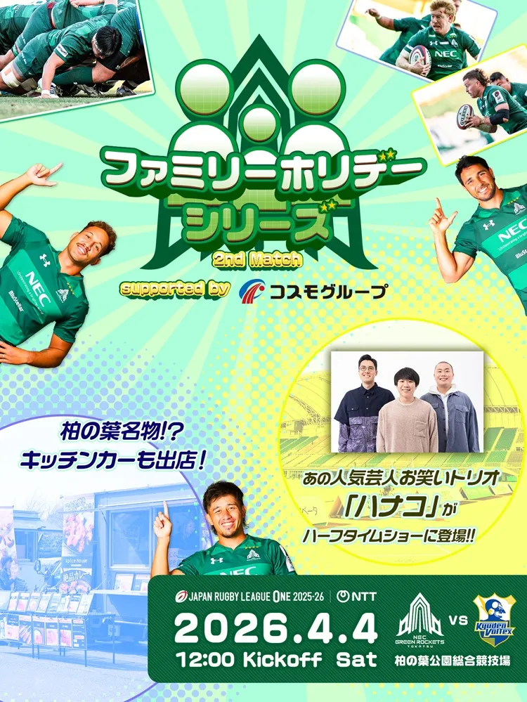 公式】04/03(金)VS九州電力キューデンヴォルテクス戦 ｜ NECグリーン