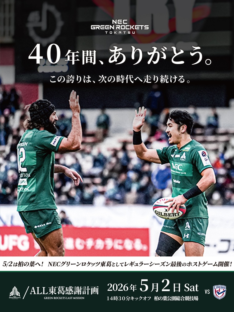 公式】05/01(金)VS花園近鉄ライナーズ戦 ｜ NECグリーンロケッツ東葛