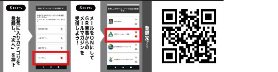 CREW 入会方法のご案内：2024-2025シーズン GREEN ROCKETS CREW
