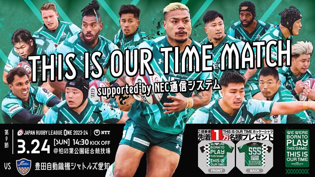 3/24『THIS IS OUR TIME MATCH supported by NEC通信システム』開催 