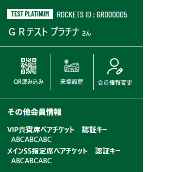 利用URL追記】CREW 特典利用方法のご案内：2025-2026シーズン GREEN