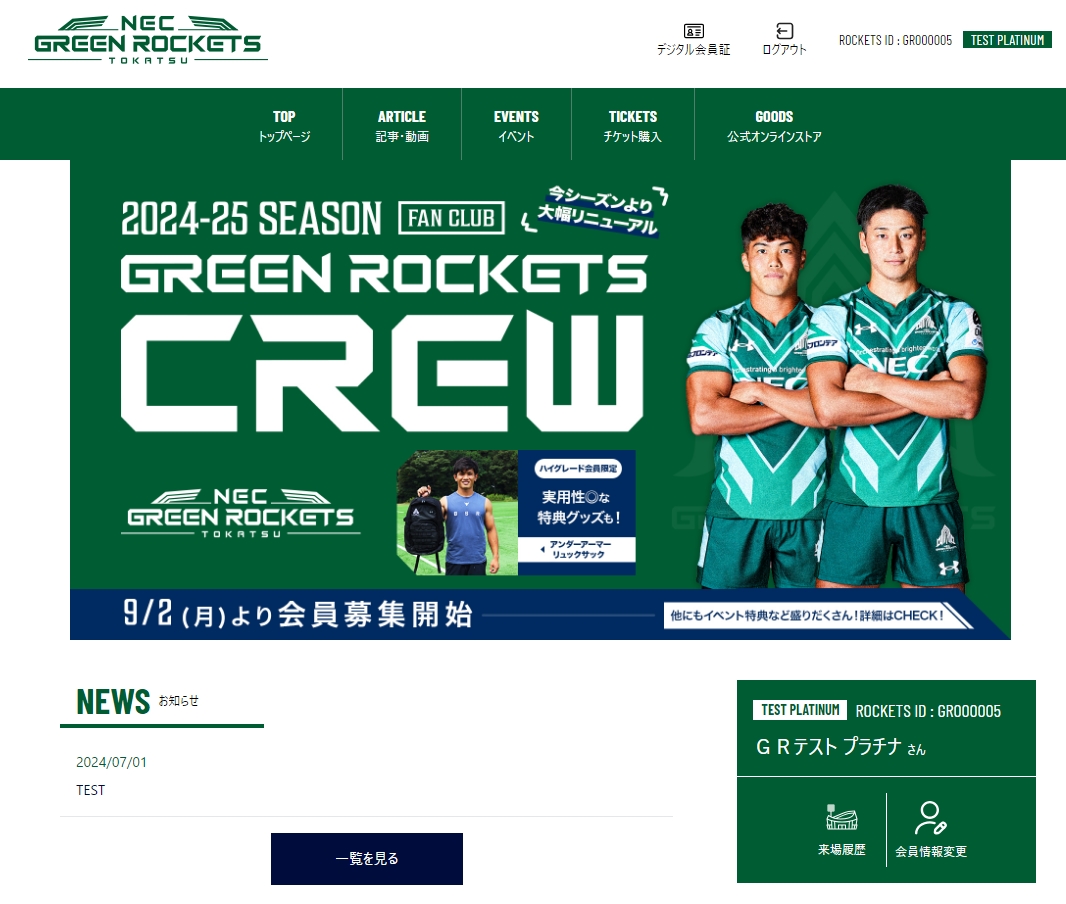 CREW 入会方法のご案内：2024-2025シーズン GREEN ROCKETS CREW