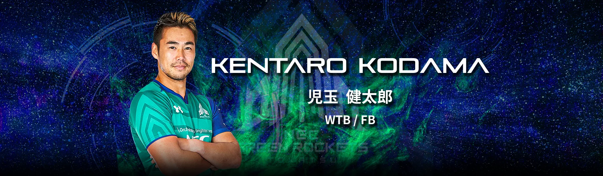 児玉健太郎