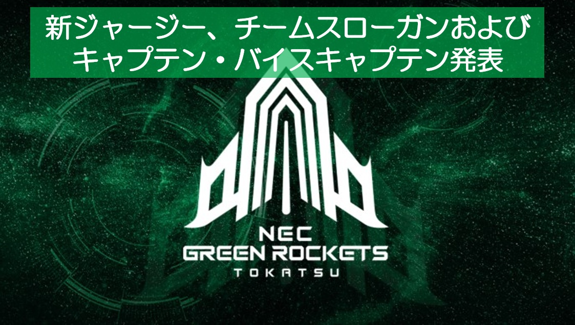 2025-26シーズン 新ジャージー、チームスローガンおよび キャプテン
