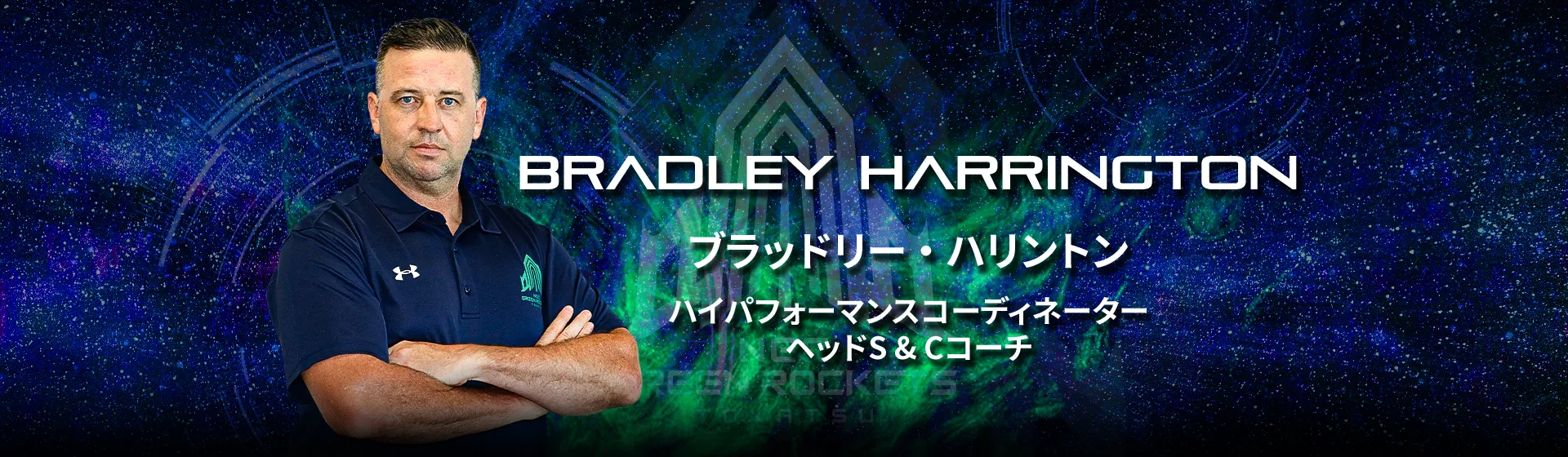 ブラッドリー・ハリントン