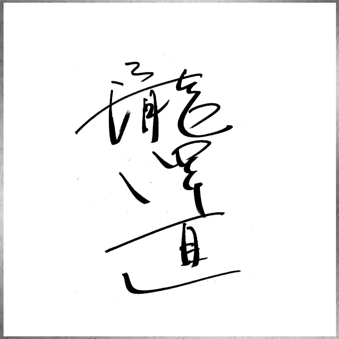 瀧澤直 | スタッフ | NECグリーンロケッツ東葛公式サイト