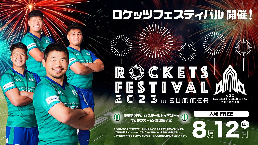 会場案内図およびバス運行情報等掲載8/12『ROCKETS FESTIVAL
