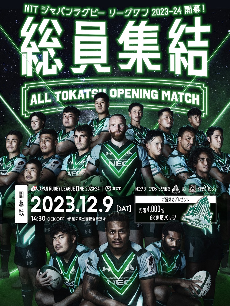 12/08 vs 浦安D-Rocks ｜ 試合詳細（試合結果・試合レポート） | NEC 