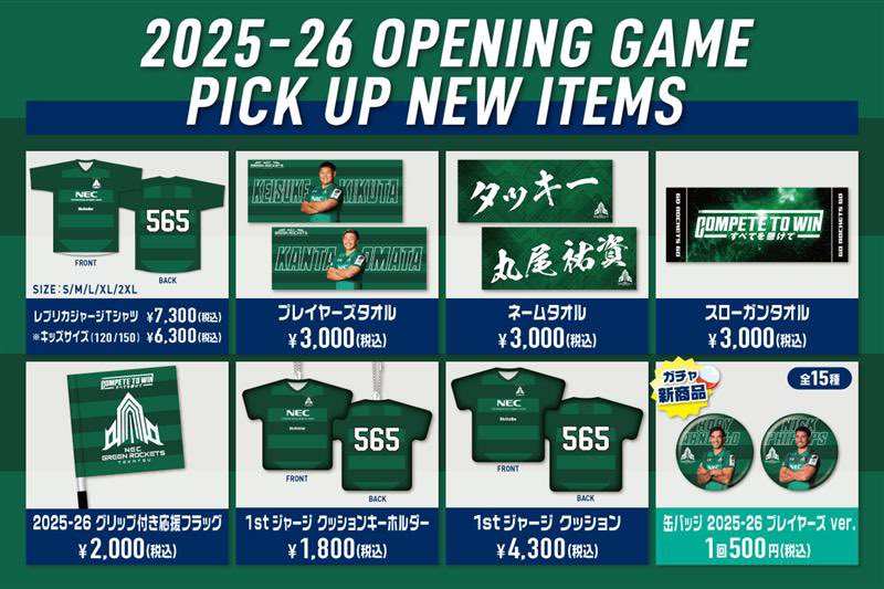 ROCKETS GEAR STATION(グッズ売り場)で応援グッズをゲット!