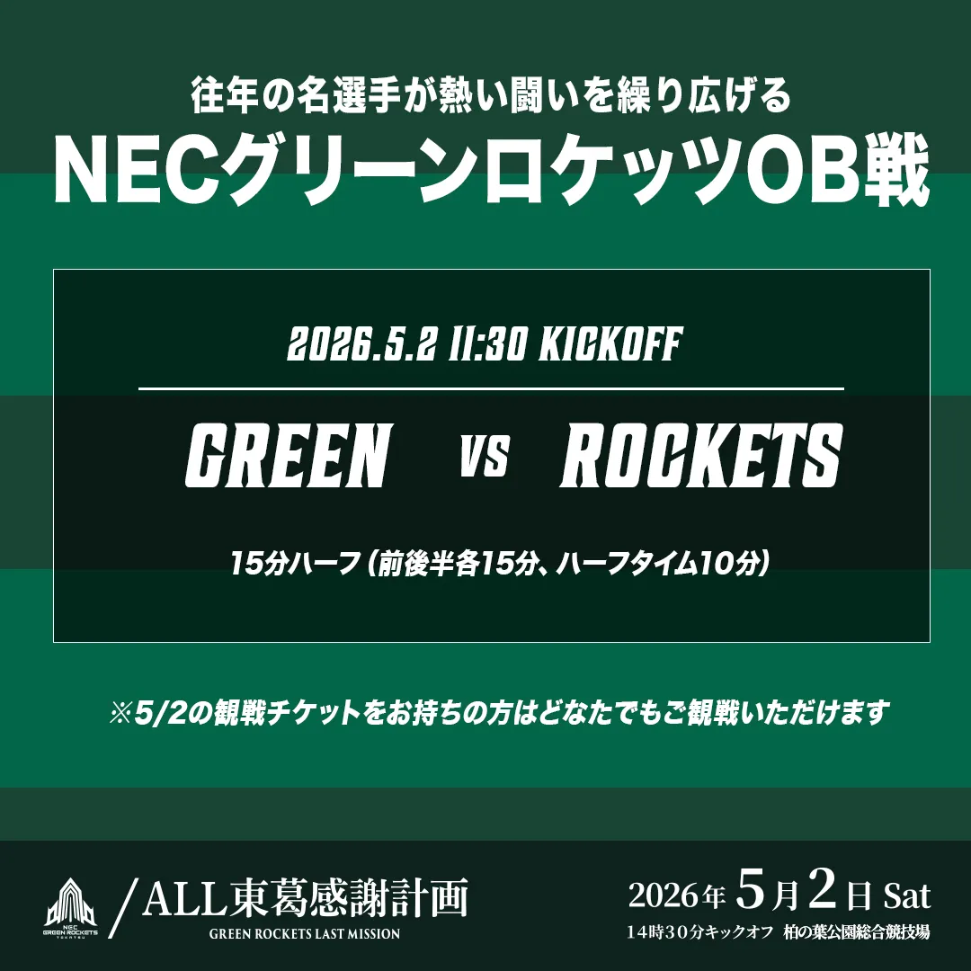 11:30～OB戦開催！