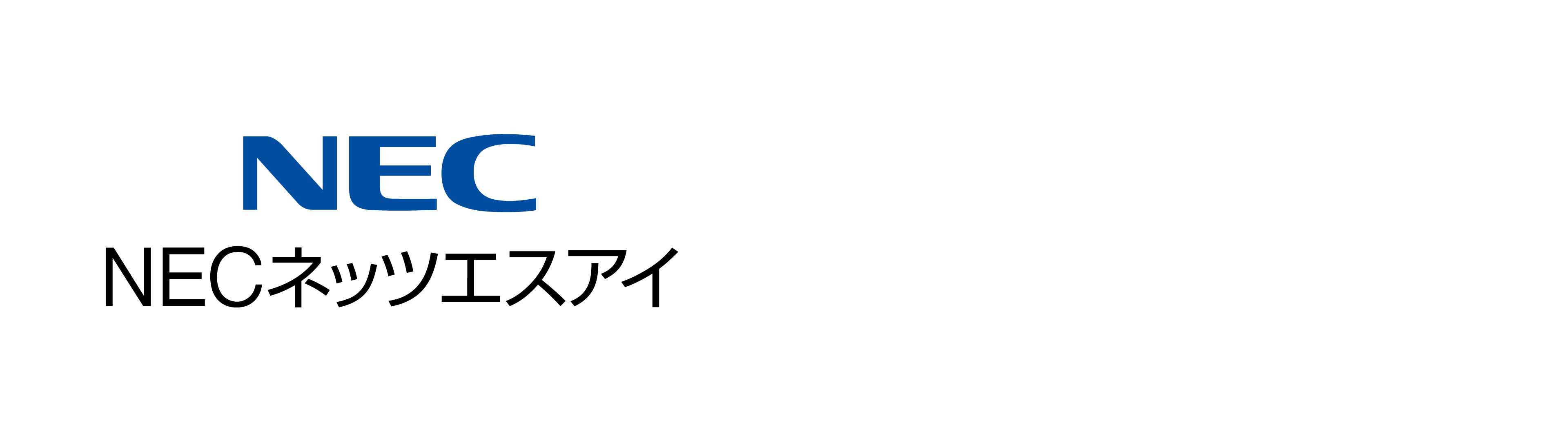 1NECネッツエスアイ_掲載用.png