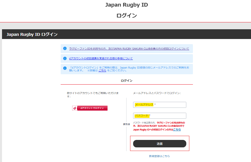CREW 入会方法のご案内：2024-2025シーズン GREEN ROCKETS CREW
