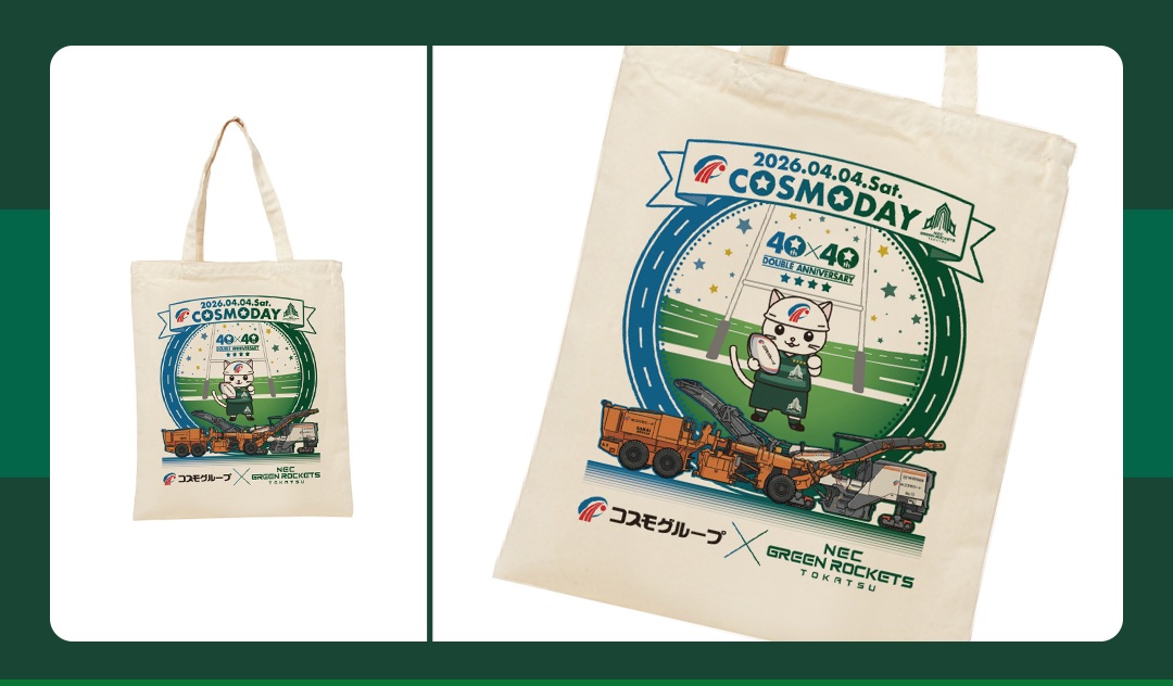 先着2,500名様、コスモグループpresents オリジナルコットンバッグプレゼント!