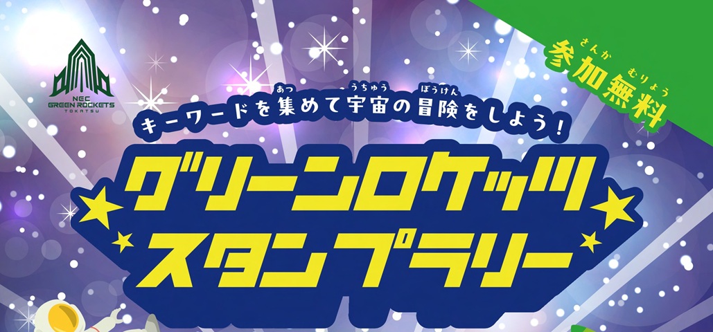 4月4日、5月2日の2日間、スタンプラリーで商品ゲット!