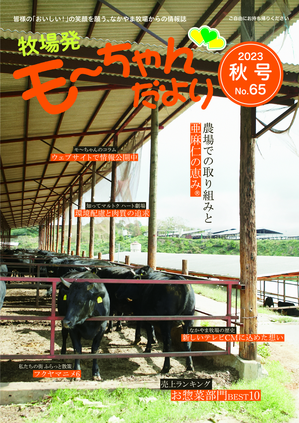 なかやま牧場