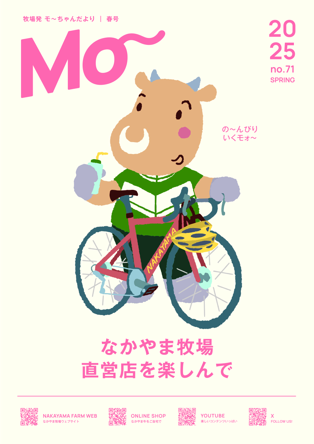 Nakamuさんタワばら福岡 なかやま牧場