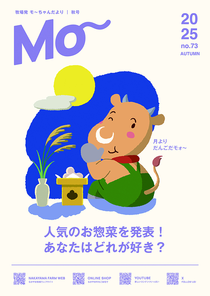 なかやま牧場