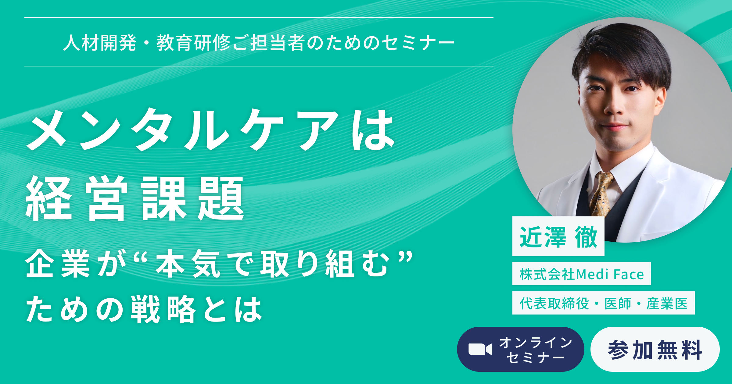 MediFace_Event_01-7.png