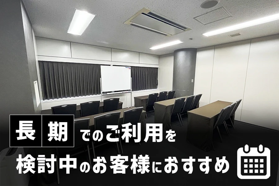 TKP広島本通駅前カンファレンスセンター 会議室