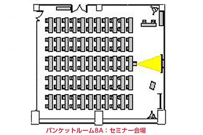 セミナー会場レイアウト