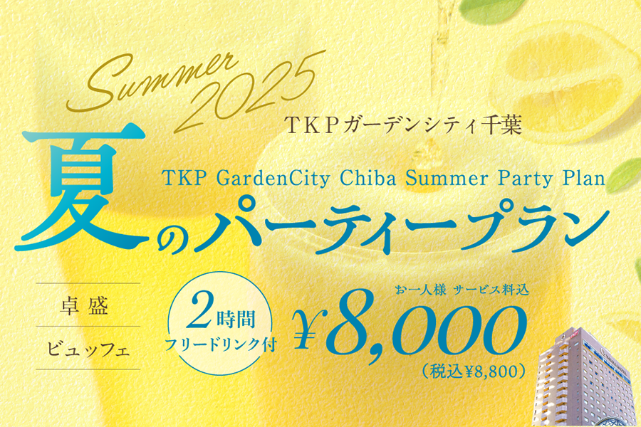 夏プラン Aコース(卓盛り)