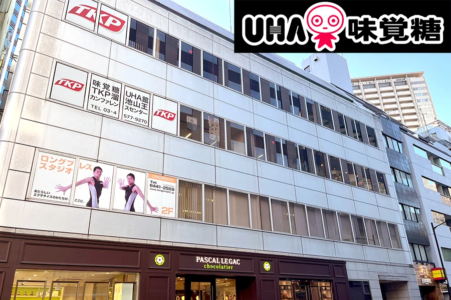 味覚糖UHA館TKP溜池山王カンファレンスセンター 外観