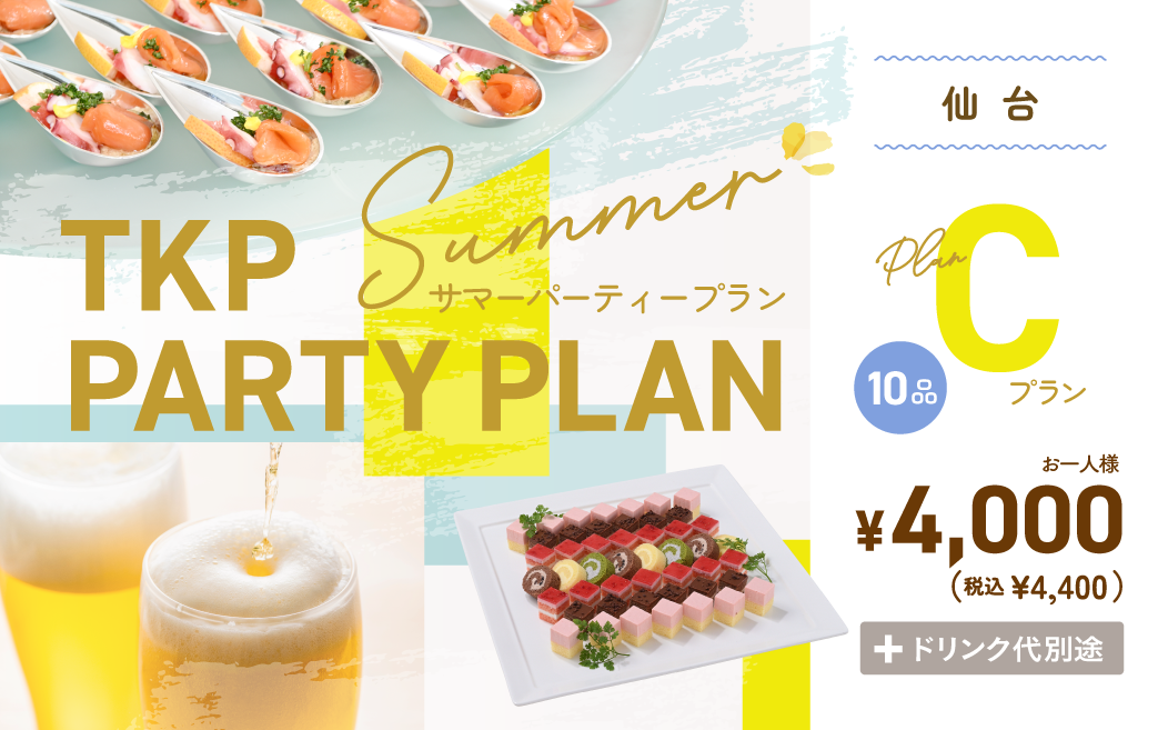 夏プランビュッフェC