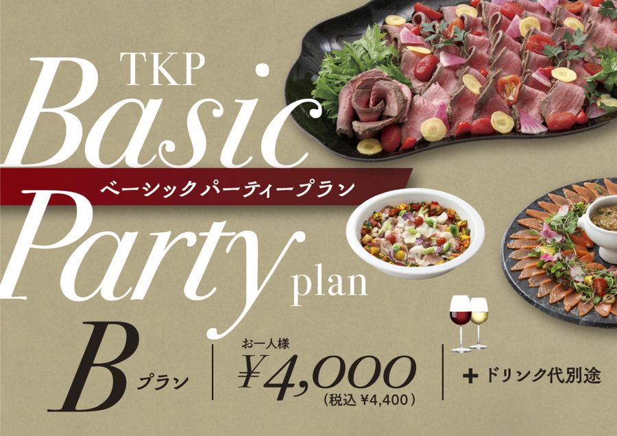 【名古屋】ベーシックパーティープランB　利用期間（25/8/1～）	