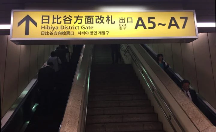 内幸町駅(日土地内幸町ビル口)からの経路1