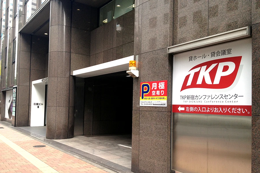 TKP新宿カンファレンスセンター 外観