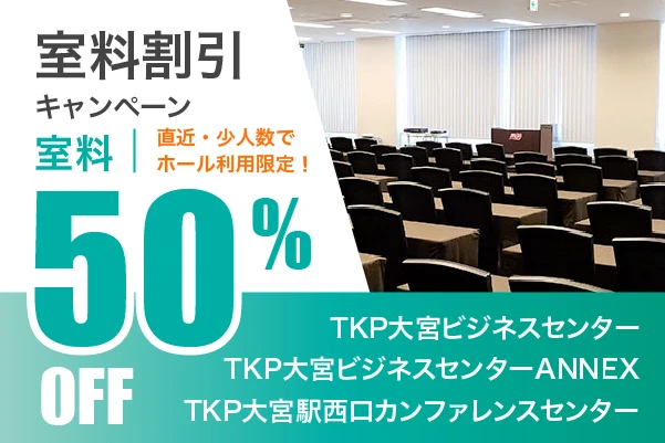 ホールの直近予約 特別割引キャンペーン