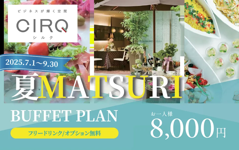 【CIRQ-E】夏MATSURI-ビュッフェプラン