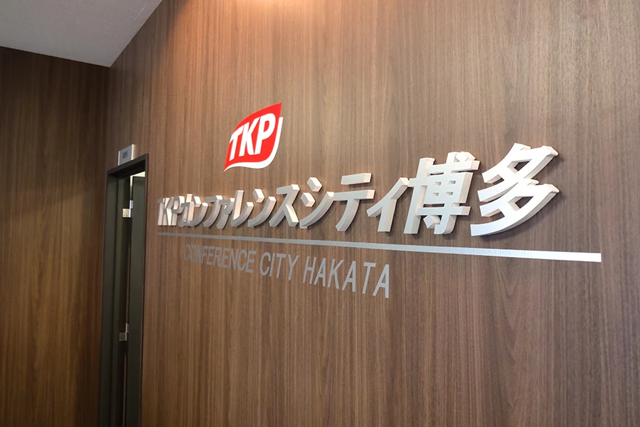 TKPカンファレンスシティ博多  受付