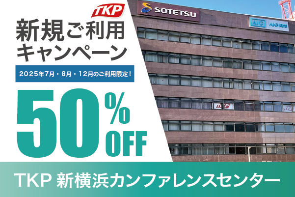 【7月・8月・12月利用限定】新規利用キャンペーン(新横浜CC)