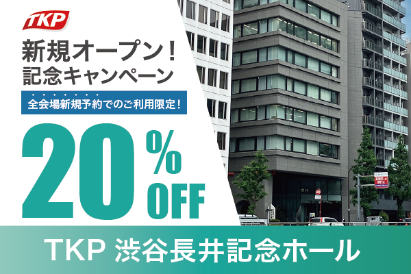 オープニング割引キャンペーン