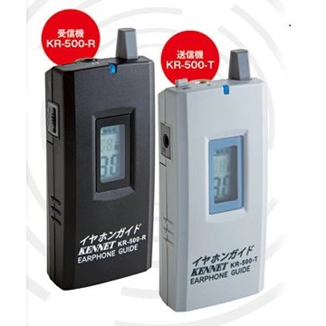 イヤホンガイド送信機/受信機　B帯アナログ　KR-500(Kennet)